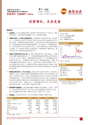 逆势增长，未来更甚