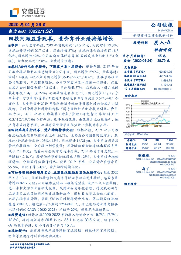 回款问题显著改善，量价齐升业绩持续增长