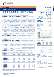 疫情不改快增态势，2020年开局佳