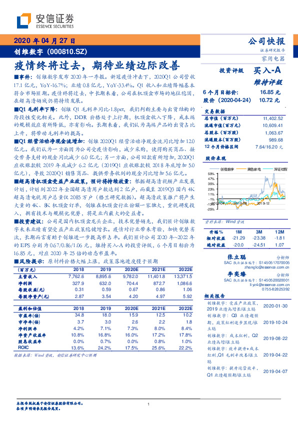 疫情终将过去，期待业绩边际改善