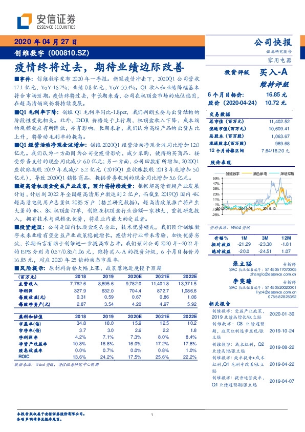 疫情终将过去，期待业绩边际改善