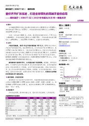 2019年年报&2020年一季报点评：量价齐升扩张加速，打造全球领先的高端手套供应商