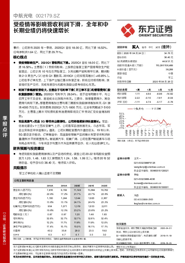 受疫情等影响营收利润下滑，全年和中长期业绩仍将快速增长