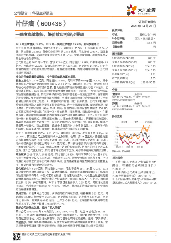 一季度稳健增长，提价效应将逐步显现