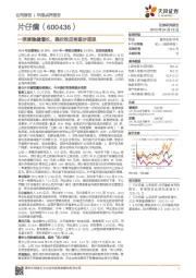 一季度稳健增长,提价效应将逐步显现