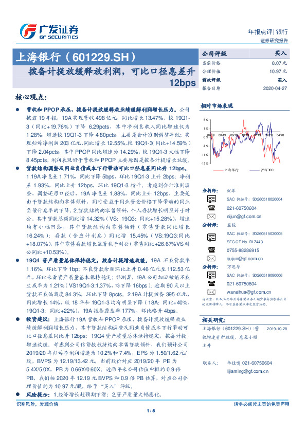 拨备计提放缓释放利润，可比口径息差升12bps