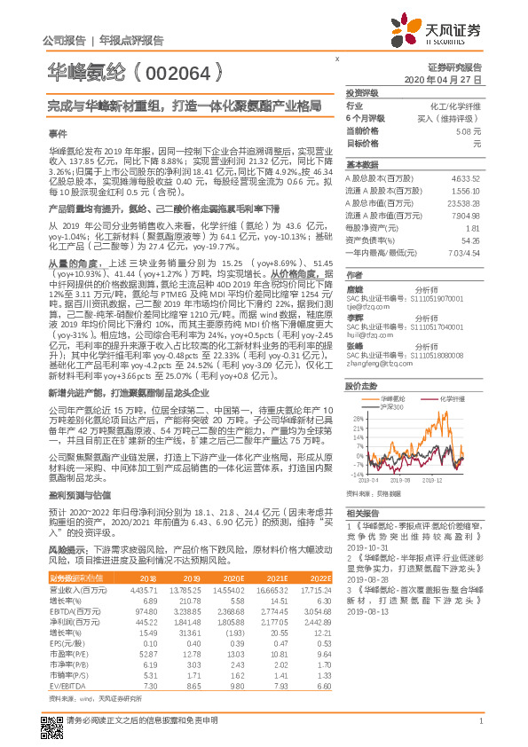 完成与华峰新材重组，打造一体化聚氨酯产业格局