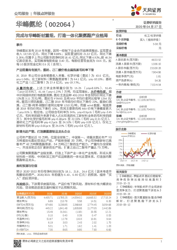 完成与华峰新材重组，打造一体化聚氨酯产业格局