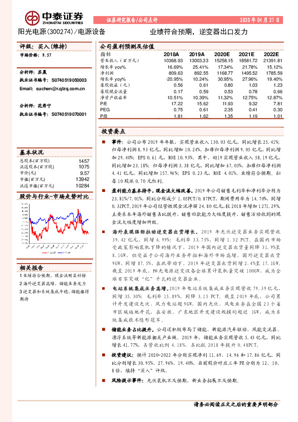 业绩符合预期，逆变器出口发力