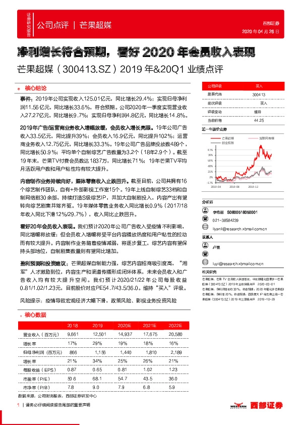 2019年&20Q1业绩点评：净利增长符合预期，看好2020年会员收入表现