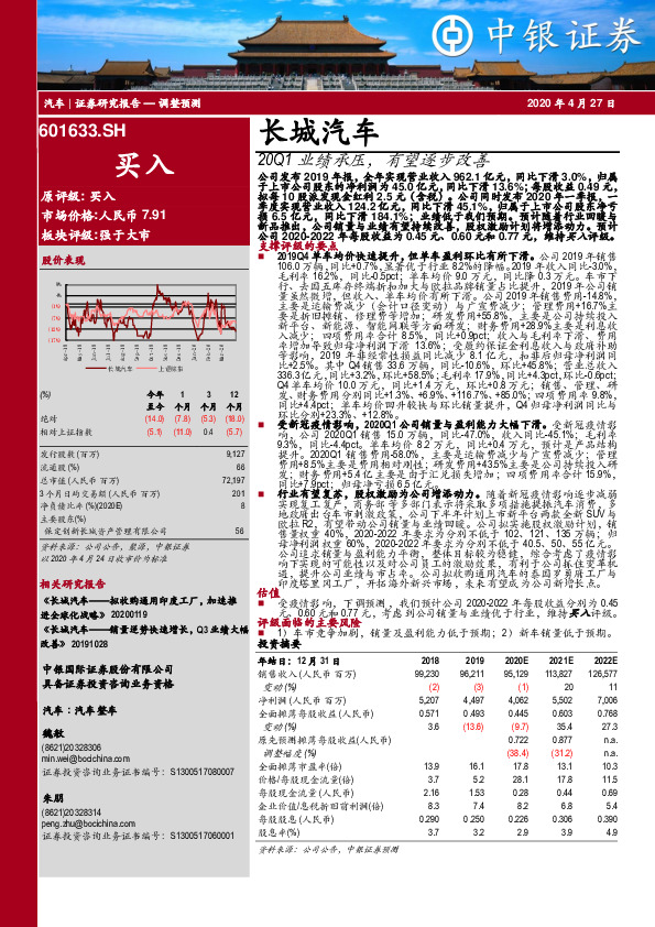 20Q1业绩承压，有望逐步改善