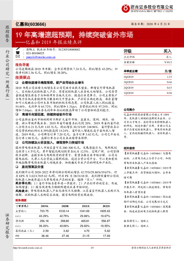 亿嘉和2019年报业绩点评：19年高增速超预期，持续突破省外市场