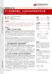 青松股份2019年年报点评报告：收入净利稳定增长，化妆品业务并表成长性凸显