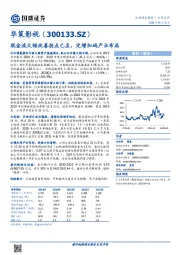 现金流大幅改善拐点已至，定增加码产业布局