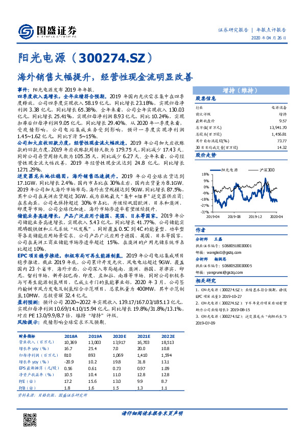 海外销售大幅提升，经营性现金流明显改善