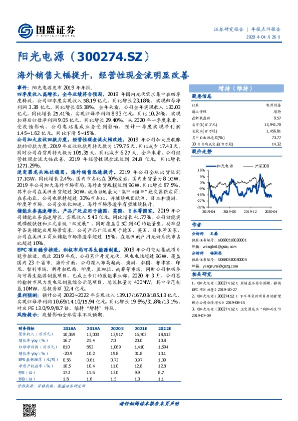 海外销售大幅提升，经营性现金流明显改善