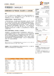 疫情致钢铁行业产销双降 关注后期IDC业务进展