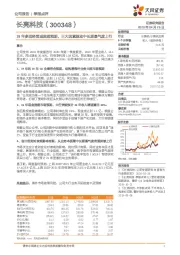 19年多项经营成果超预期，三大因素驱动中长期景气度上行