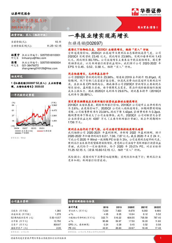 一季报业绩实现高增长