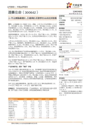 19年业绩稳健增长，仪器装机有望带动未来试剂销售