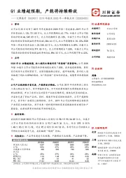 2019年报及2020年一季报点评：Q1业绩超预期，产能将持续释放