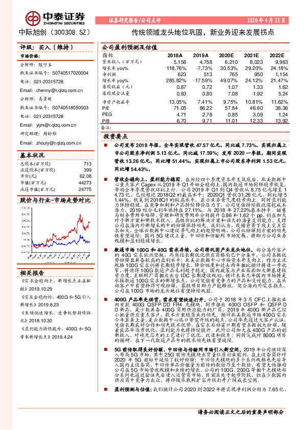 传统领域龙头地位巩固，新业务迎来发展拐点