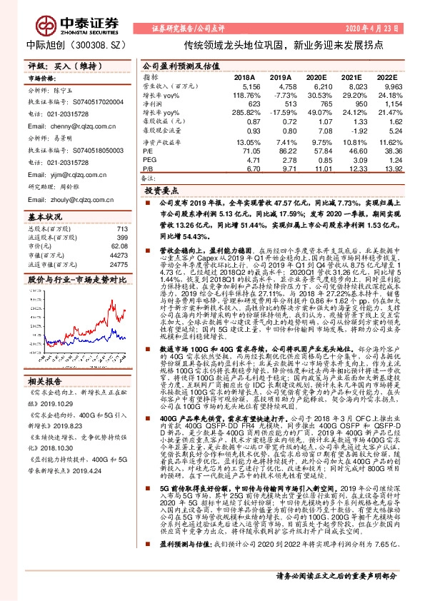 传统领域龙头地位巩固，新业务迎来发展拐点