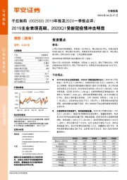 2019年报及2020一季报点评：2019主业表现亮眼，2020Q1受新冠疫情冲击明显