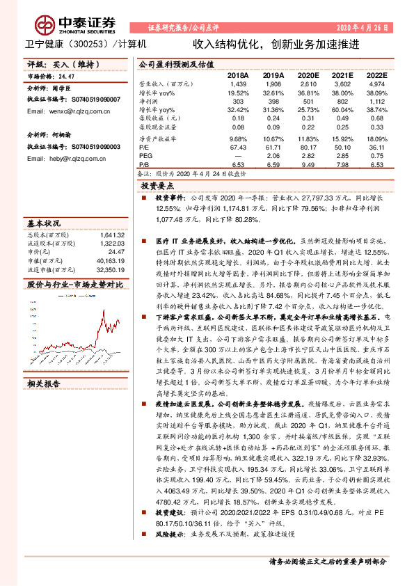 收入结构优化，创新业务加速推进
