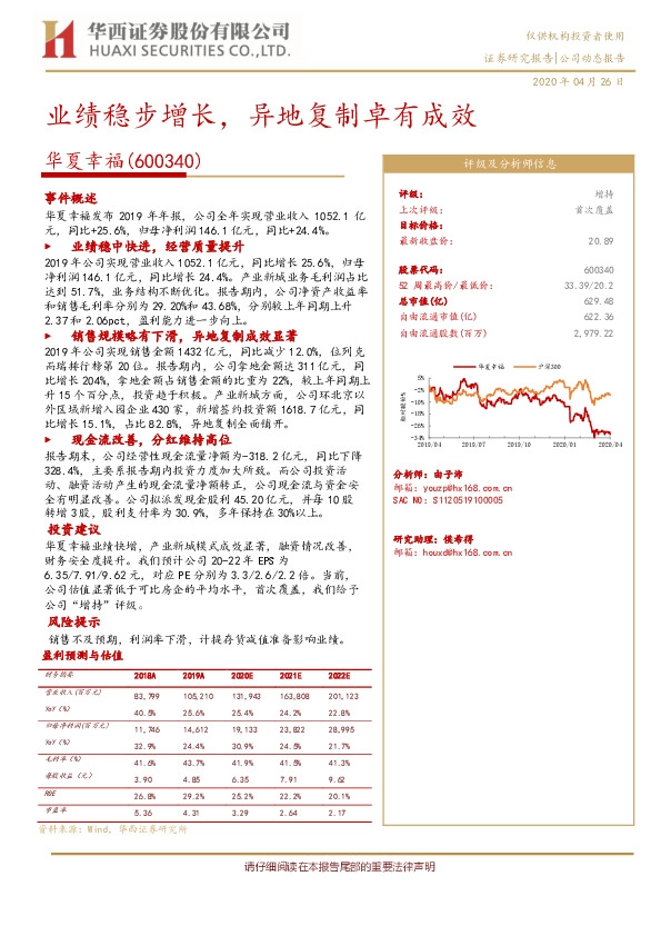 业绩稳步增长，异地复制卓有成效