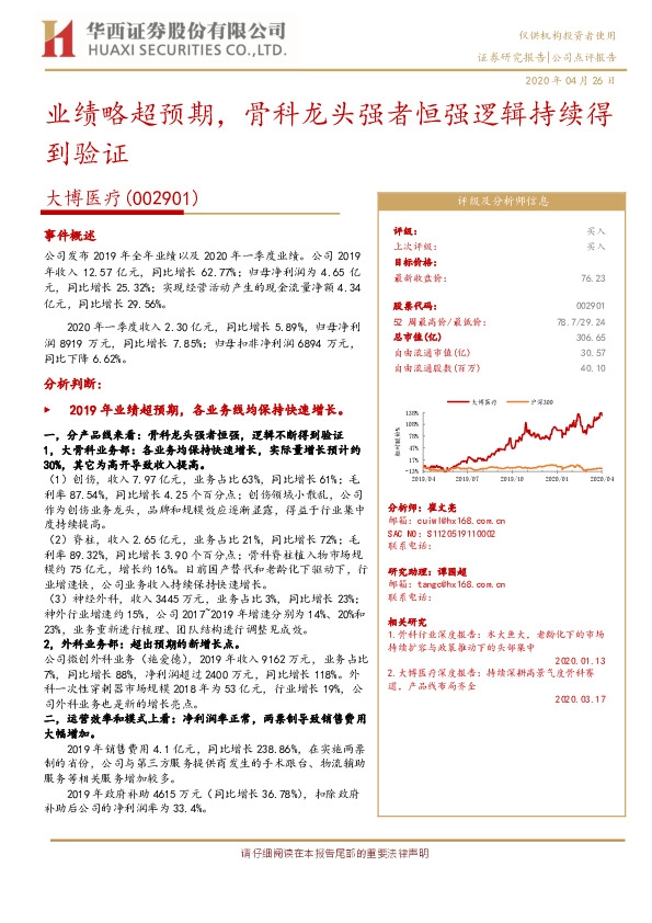 业绩略超预期，骨科龙头强者恒强逻辑持续得到验证