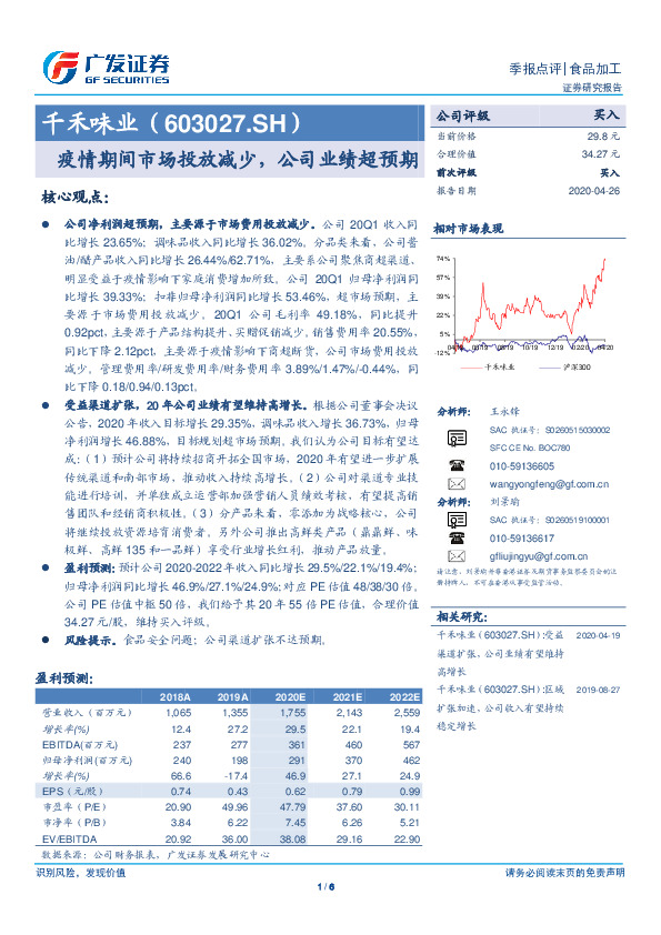 疫情期间市场投放减少，公司业绩超预期