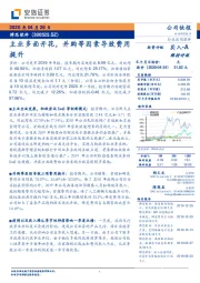 主业多面开花，并购等因素导致费用提升