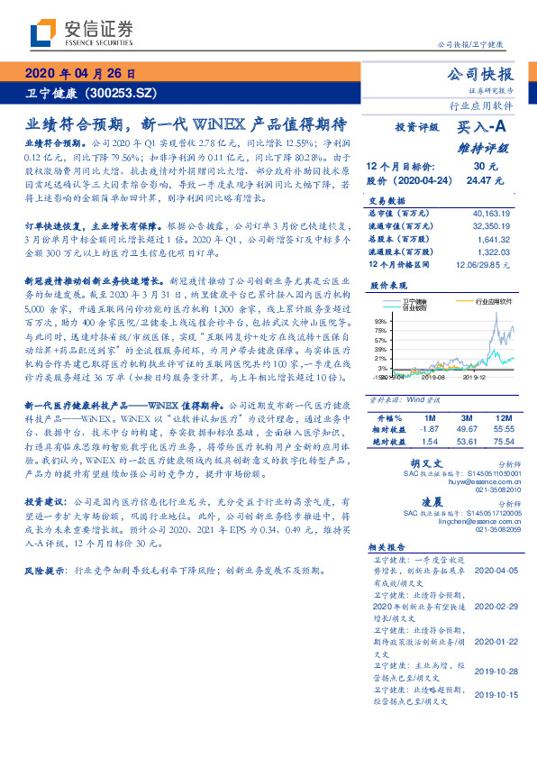 业绩符合预期，新一代WiNEX产品值得期待