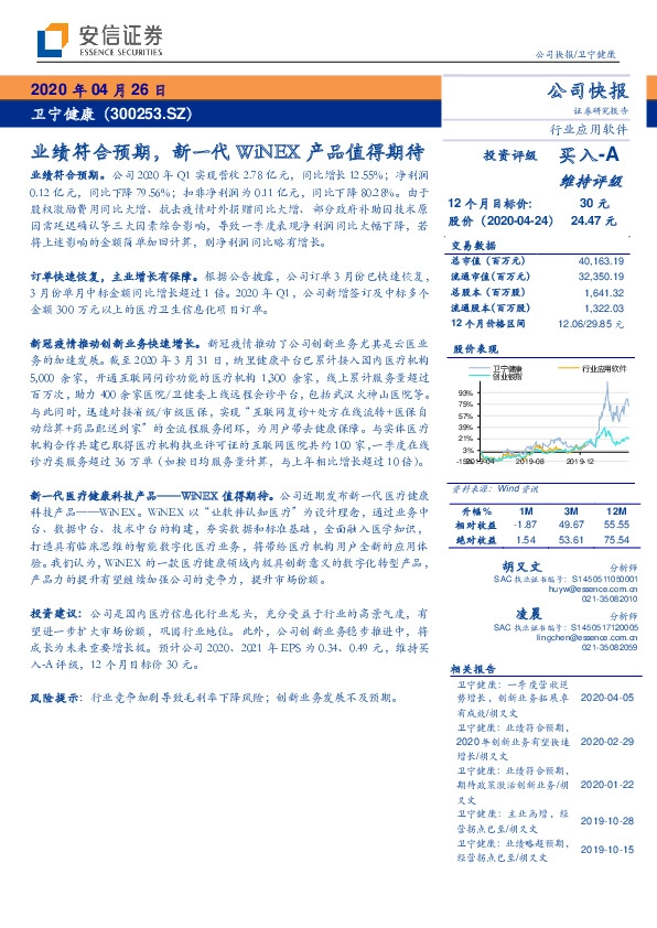 业绩符合预期，新一代WiNEX产品值得期待