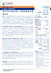 海外布局成效初显,市场拓展能力持续加强