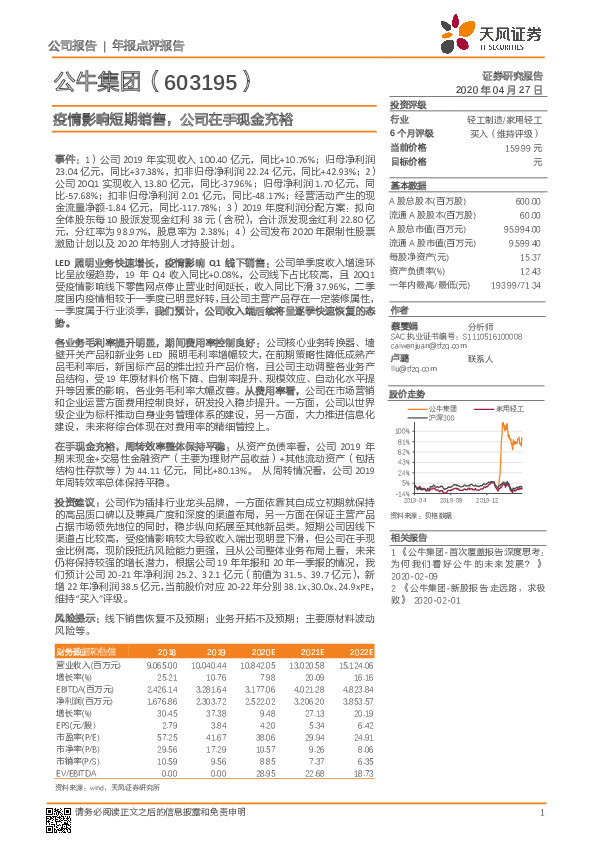 疫情影响短期销售，公司在手现金充裕