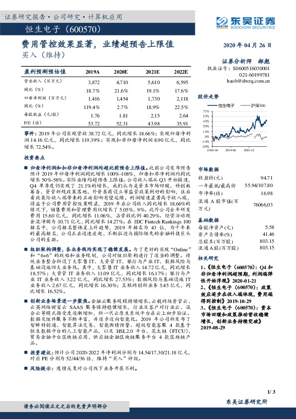 费用管控效果显著，业绩超预告上限值