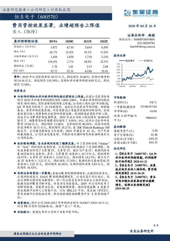 费用管控效果显著，业绩超预告上限值