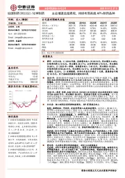 主业增速远超表观,持续布局高端API+制剂品种