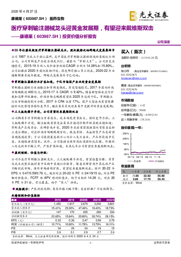 投资价值分析报告：医疗穿刺输注器械龙头迎黄金发展期，有望迎来戴维斯双击