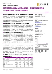 投资价值分析报告：医疗穿刺输注器械龙头迎黄金发展期，有望迎来戴维斯双击