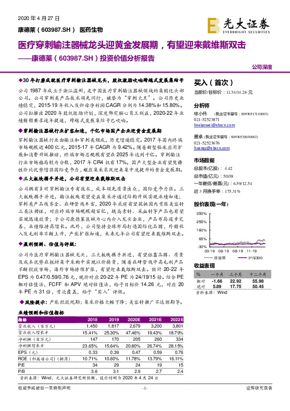 投资价值分析报告：医疗穿刺输注器械龙头迎黄金发展期，有望迎来戴维斯双击