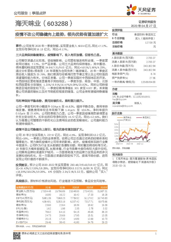 疫情不改公司稳健向上趋势，领先优势有望加速扩大
