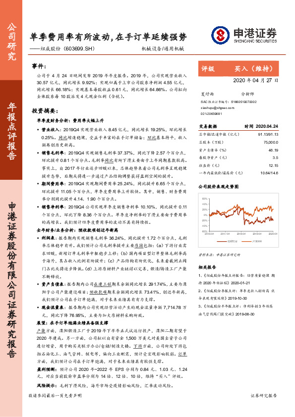 单季费用率有所波动，在手订单延续强势