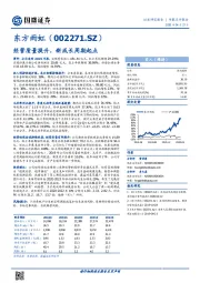 经营质量提升，新成长周期起点