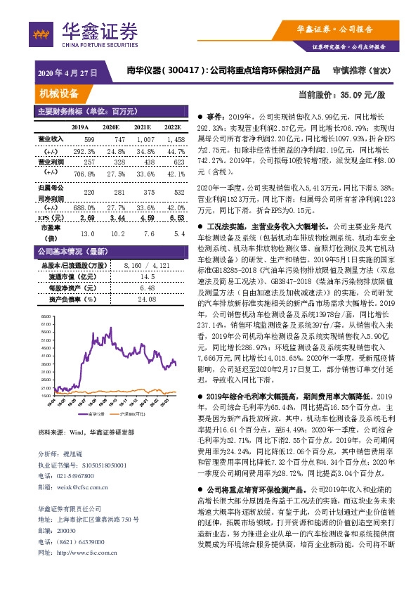 公司将重点培育环保检测产品