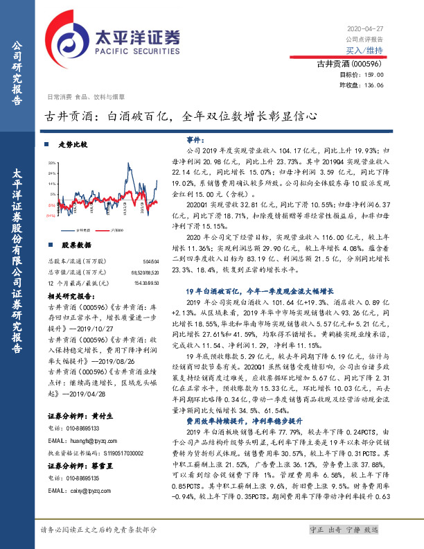 古井贡酒：白酒破百亿，全年双位数增长彰显信心