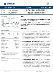 事件点评:生产任务饱满,改革红利可期