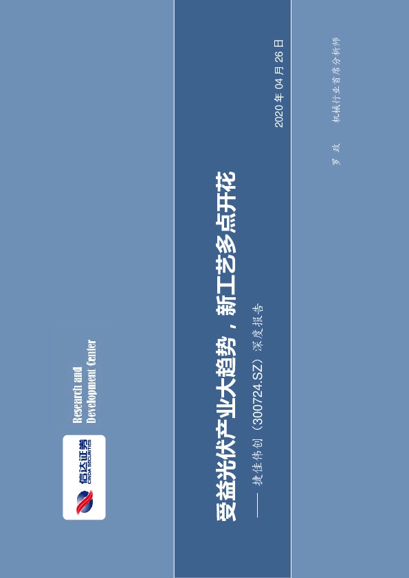 深度报告：受益光伏产业大趋势，新工艺多点开花